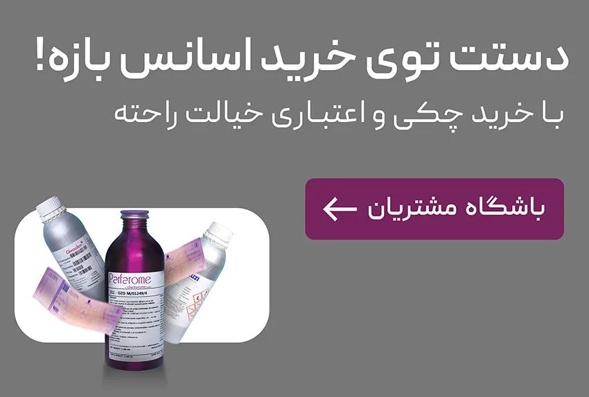 باشگاه مشتریان ایواسنس