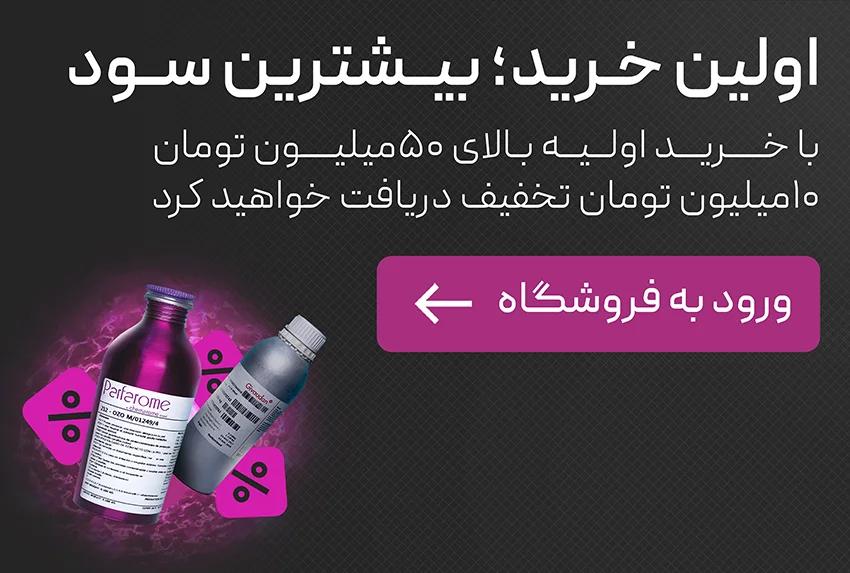 خرید عمده محصولات ایواسنس